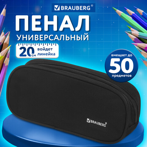 Пенал-косметичка BRAUBERG овальный, полиэстер, "Black", 22х9х5 см, 229271