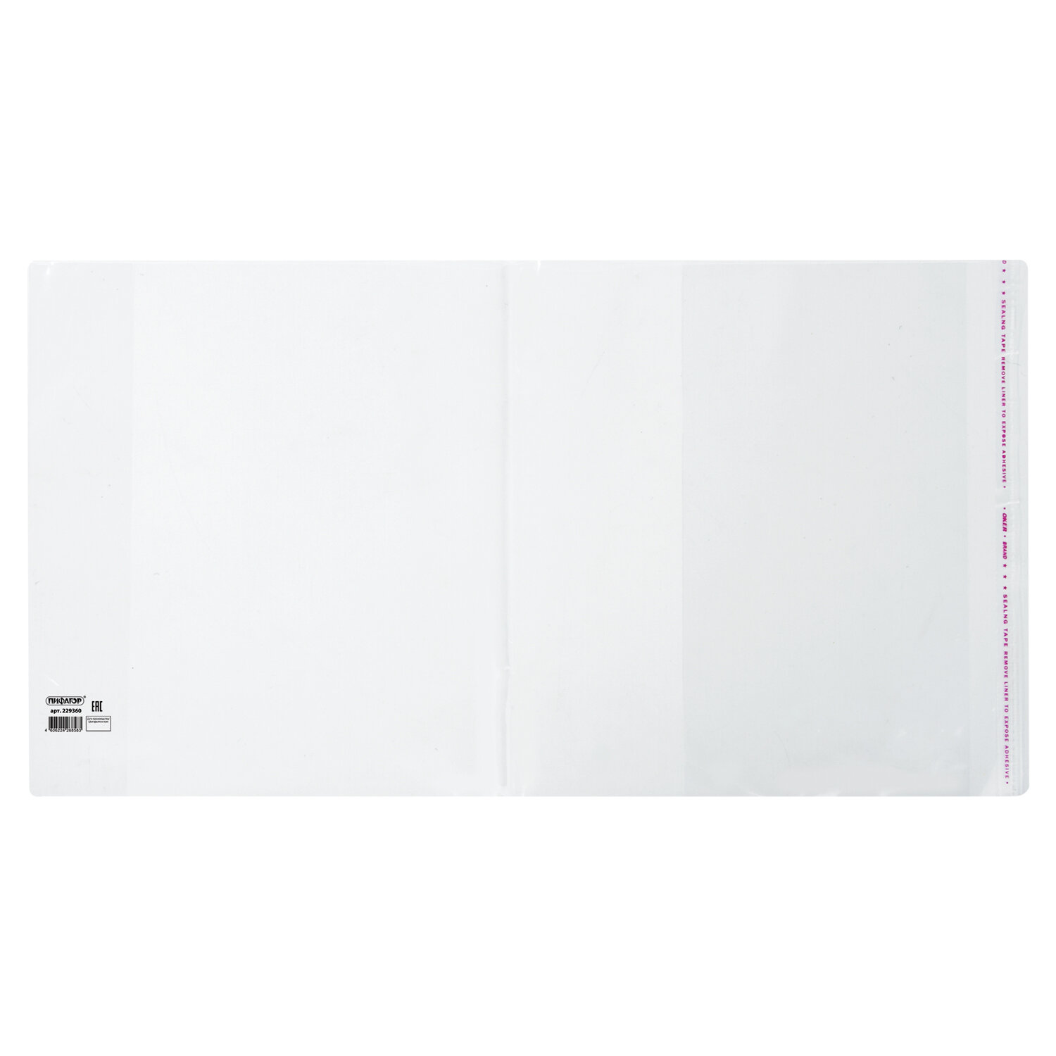 Обложка ПП 270х490 мм для учебников Петерсон, Моро, Гейдман, ПИФАГОР, универсальная, КЛЕЙКИЙ КРАЙ, 80 мкм, штрих-код, 229360