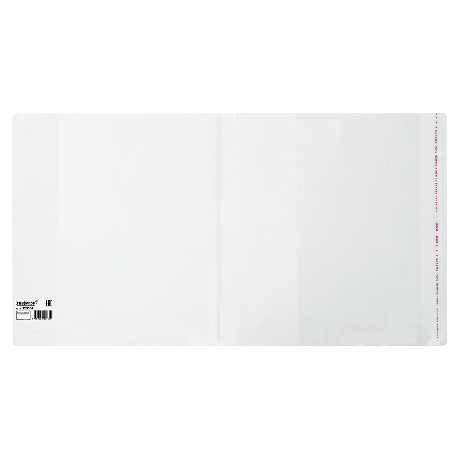 Обложка ПП для учебников Титул/Английский язык Биболетовой, ПИФАГОР, КЛЕЙКИЙ КРАЙ, 80 мкм, 286х550 мм, Штрих-код, 229364