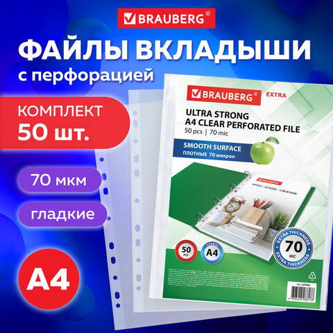 Папки-файлы перфорированные А4 BRAUBERG "EXTRA 700", КОМПЛЕКТ 50 шт., гладкие, ПЛОТНЫЕ, 70 мкм, 2296