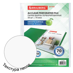 Папки-файлы перфорированные А4 BRAUBERG &laquo;EXTRA 700&raquo;, КОМПЛЕКТ 50 шт., гладкие, ПЛОТНЫЕ, 70 мкм, 229668