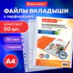 Папки-файлы перфорированные А4 BRAUBERG "EXTRA 900", КОМПЛЕКТ 50 шт., гладкие, ПЛОТНЫЕ, 90 мкм, 229670