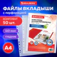 Папки-файлы перфорированные А4 BRAUBERG "EXTRA 1100", КОМПЛЕКТ 50 шт., гладкие, ПЛОТНЫЕ, 110 мкм, 229674