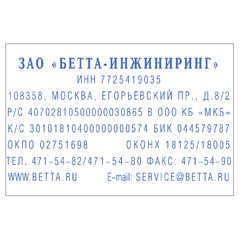 Штамп самонаборный 8-строчный, оттиск 60&times;40 мм, синий без рамки, TRODAT 4927/<wbr/>DB, КАССЫ В КОМПЛЕКТЕ