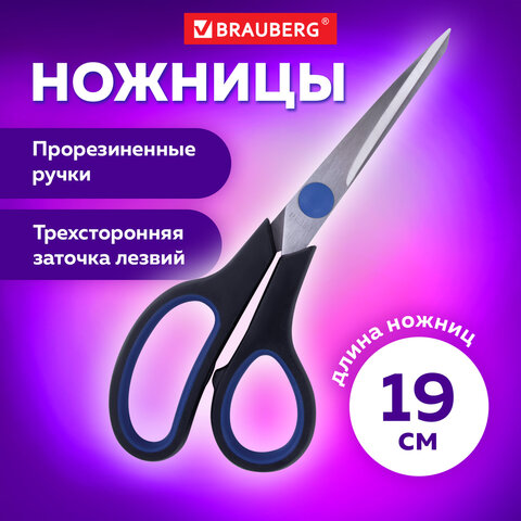 Ножницы BRAUBERG "Soft Grip", 190 мм, черно-синие, резиновые вставки, 3-сторонняя заточка, 230762 - фото 12