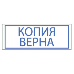 Штамп стандартный &laquo;КОПИЯ ВЕРНА&raquo;, оттиск 38&times;14 мм, синий, TRODAT 4911P4-3.45