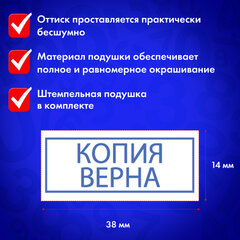 Штамп стандартный &laquo;КОПИЯ ВЕРНА&raquo;, оттиск 38&times;14 мм, синий, TRODAT 4911P4-3.45