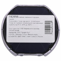 Подушка сменная для печатей ДИАМЕТРОМ 40 мм, синяя, ДЛЯ TRODAT 46040, арт. 6/<wbr/>46040