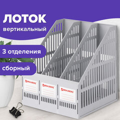 Лоток вертикальный для бумаг BRAUBERG &laquo;SMART-MAXI&raquo; (254&times;255&times;297 мм), 3 отделения, сетчатый, сборный, серый, 231524