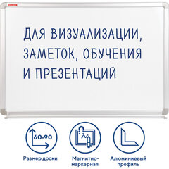Доска магнитно-маркерная 60&times;90 см, улучшенная алюминиевая рамка, ГАРАНТИЯ 10 ЛЕТ, BRAUBERG Premium, 231714