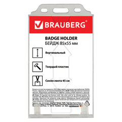Бейдж вертикальный (85&times;55 мм), на синей ленте 45 см, твердый пластик, BRAUBERG, 232139