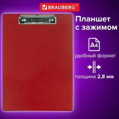Доска-планшет BRAUBERG &laquo;NUMBER ONE&raquo; с прижимом А4 (228&times;318 мм), картон/<wbr/>ПВХ, БОРДОВАЯ, 232219