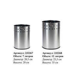 Урна-корзина для мусора 12 литров &laquo;Bionic&raquo;, МАТОВАЯ, перфорированная, LAIMA, 232268