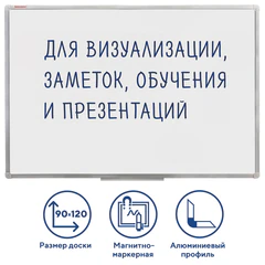 Доска магнитно-маркерная 90&times;120 см, алюминиевая рамка, ГАРАНТИЯ 10 ЛЕТ, РОССИЯ, BRAUBERG Стандарт, 235522