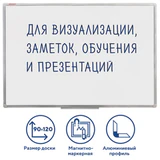 Доска магнитно-маркерная 90х120 см, алюминиевая рамка, ГАРАНТИЯ 10 ЛЕТ, РОССИЯ, BRAUBERG Стандарт, 235522