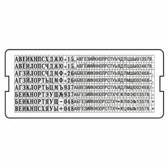 Касса русских букв и цифр универсальная, для самонаборных печатей и штампов TRODAT, 360 символов, шрифт 3,1 и 2,2 мм
