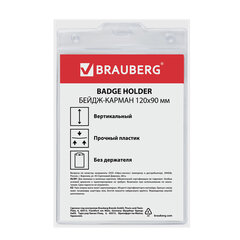 Бейдж-карман вертикальный БОЛЬШОЙ (120&times;90 мм), без держателя, BRAUBERG, 235696