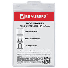 Бейдж-карман вертикальный БОЛЬШОЙ (120&times;90 мм), без держателя, BRAUBERG, 235696