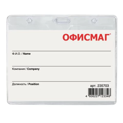 Бейдж горизонтальный (60&times;90 мм), на синей ленте 45 см, ОФИСМАГ, 235703