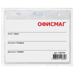 Бейдж горизонтальный (60&times;90 мм), на красной ленте 45 см, ОФИСМАГ, 235704