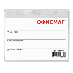 Бейдж горизонтальный (60&times;90 мм), на зеленой ленте 45 см, ОФИСМАГ, 235705