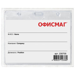 Бейдж горизонтальный (60&times;90 мм), на зеленой ленте 45 см, ОФИСМАГ, 235705
