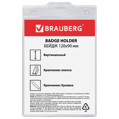 Бейдж вертикальный БОЛЬШОЙ (120&times;90 мм), с клипсой и булавкой, мягкий, BRAUBERG, 235714