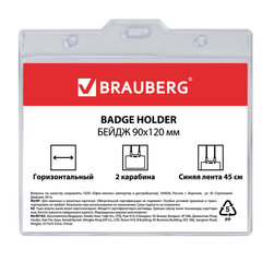 Бейдж горизонтальный БОЛЬШОЙ (90&times;120 мм), на синем шнурке 45 см, 2 карабина, BRAUBERG, 235715