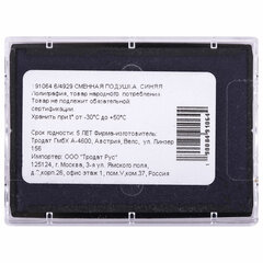 Подушка сменная 50&times;30 мм, синяя, для TRODAT 4929, 4729, арт. 6/<wbr/>4929