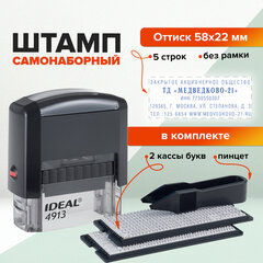 Штамп самонаборный 5-строчный, оттиск 58&times;22 мм, без рамки, TRODAT IDEAL 4913 P2, КАССЫ В КОМПЛЕКТЕ
