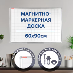 Доска магнитно-маркерная В КЛЕТКУ 60&times;90 см, алюминиевая рамка, ГАРАНТИЯ 10 ЛЕТ, РОССИЯ, BRAUBERG, 236862