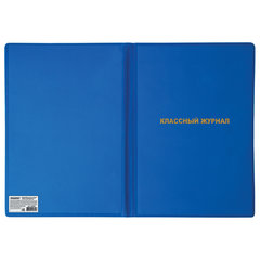 Обложка ПВХ со штрихкодом для классного журнала непрозрачная, ПЛОТНАЯ, тиснение золото, 305&times;475 мм, ПИФАГОР, 236907