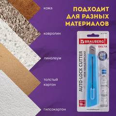 Нож канцелярский 18 мм BRAUBERG "Delta", автофиксатор, цвет корпуса голубой, блистер, 237087