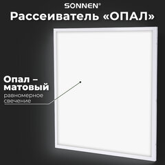 Светильник светодиодный с драйвером АРМСТРОНГ SONNEN СТАНДАРТ 6500 K, холодный белый, 595х595х30 мм, 40 Вт, матовый, 237155