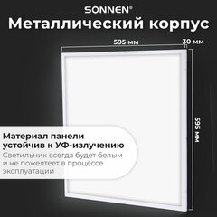 Светильник светодиодный с драйвером АРМСТРОНГ SONNEN СТАНДАРТ 6500 K, холодный белый, 595х595х30 мм, 40 Вт, матовый, 237155