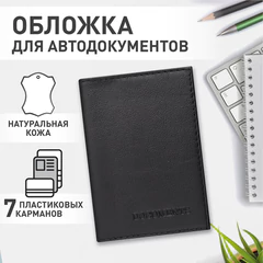 Обложка для автодокументов натуральная кожа галант, &laquo;DOCUMENTS&raquo;, черная, BRAUBERG, 237208