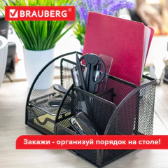 Подставка-органайзер металлическая BRAUBERG &laquo;Germanium&raquo;, 7 секций, 125&times;220&times;140 мм, черная, 237416