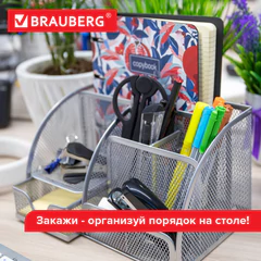 Подставка-органайзер металлическая BRAUBERG &laquo;Germanium&raquo;, 7 секций, 125&times;220&times;140 мм, серебро, 237417