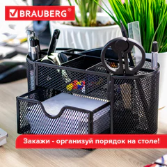 Подставка-органайзер металлическая BRAUBERG &laquo;Germanium&raquo;, 9 секций, 105&times;220&times;110 мм, черная, 237418