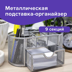 Подставка-органайзер металлическая BRAUBERG &laquo;Germanium&raquo;, 9 секций, 105&times;220&times;110 мм, серебро, 237419