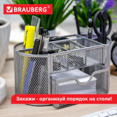 Подставка-органайзер металлическая BRAUBERG &laquo;Germanium&raquo;, 9 секций, 105&times;220&times;110 мм, серебро, 237419