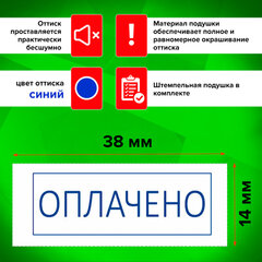 Штамп стандартный STAFF "ОПЛАЧЕНО", оттиск 38х14 мм, "Printer 9011T", 237421