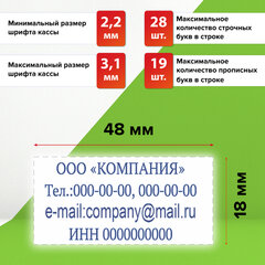 Штамп самонаборный 4-строчный STAFF, оттиск 48х18 мм, "Printer 8052", КАССЫ В КОМПЛЕКТЕ, 237424