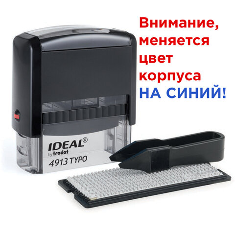 Штамп самонаборный 5-строчный, оттиск 58х22 мм, без рамки, TRODAT IDEAL 4913 P2, КАССА В КОМПЛЕКТЕ, 154356