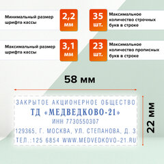 Штамп самонаборный 5-строчный, оттиск 58&times;22 мм, без рамки, TRODAT IDEAL 4913 P2, КАССА В КОМПЛЕКТЕ