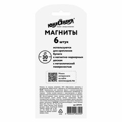 Магниты ЮНЛАНДИЯ 30 мм, НАБОР 6 шт., &laquo;СМАЙЛИК&raquo;, ассорти, 237475