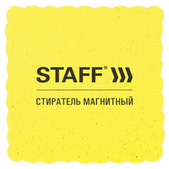 Стиратели магнитные для магнитно-маркерной доски, 50&times;50 мм, КОМПЛЕКТ 10 ШТ., STAFF Basic, желтые, 237505