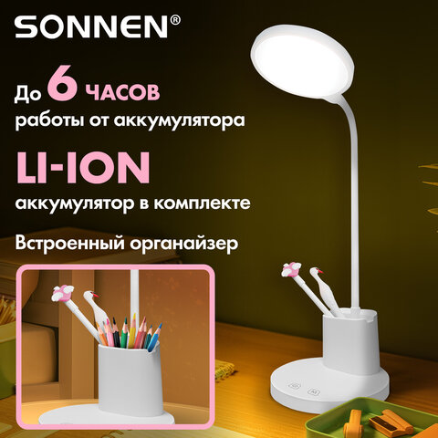 Настольная лампа светильник SONNEN OU-610 на подставке, СВЕТОДИОДНАЯ, 10 Вт, белый, 237641