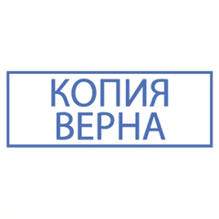 Штамп стандартный "КОПИЯ ВЕРНА" В РАМКЕ, оттиск 38х14 мм, синий, TRODAT IDEAL 4911 DB-3.45
