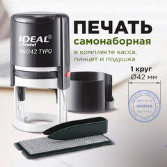 Печать самонаборная 1-круг, оттиск D=42, синий, TRODAT IDEAL 46042DB-R1, крышка, КАССА В КОМПЛЕКТЕ